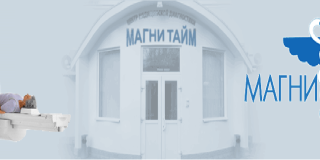 Центр медицинской диагностики «Магни тайм»