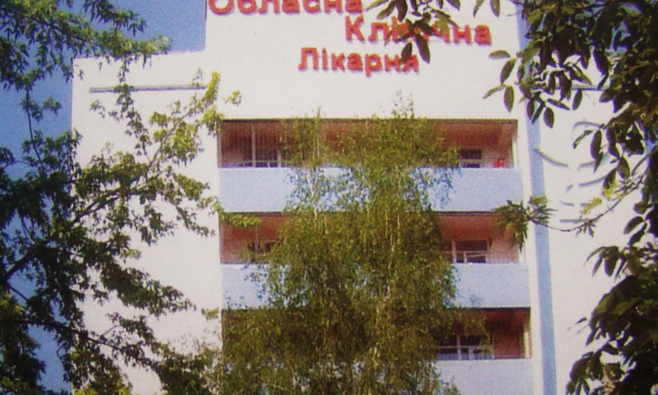 Одесская областная клиническая больница