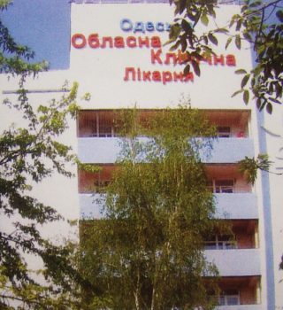 Одесская областная клиническая больница