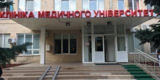 «Университетская клиника» ОНМедУ