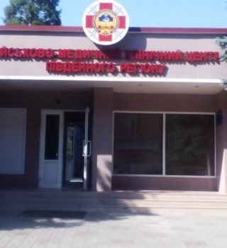 Центральный военный клинический госпиталь департамента охраны здоровья МОУ